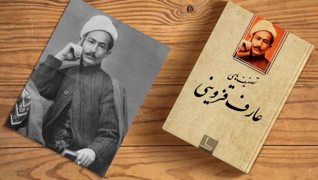 بیوگرافی عارف قزوینی